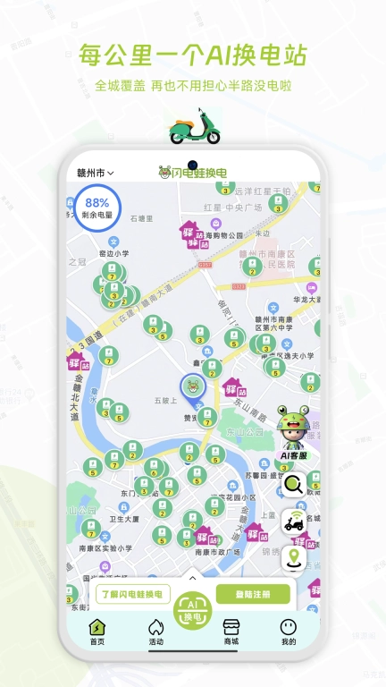 闪电蛙换电商家版图2