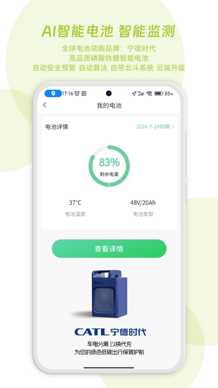 闪电蛙换电商家版图5