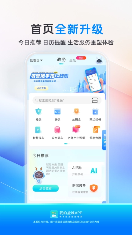 我的盐城图1