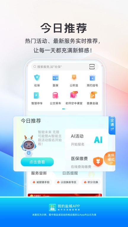 我的盐城图2