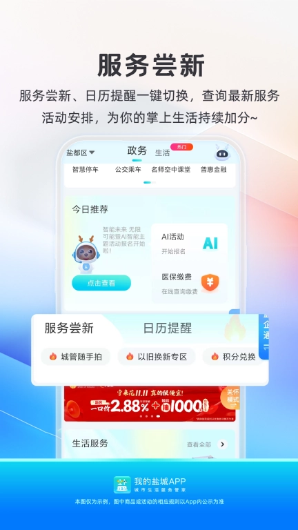 我的盐城图3