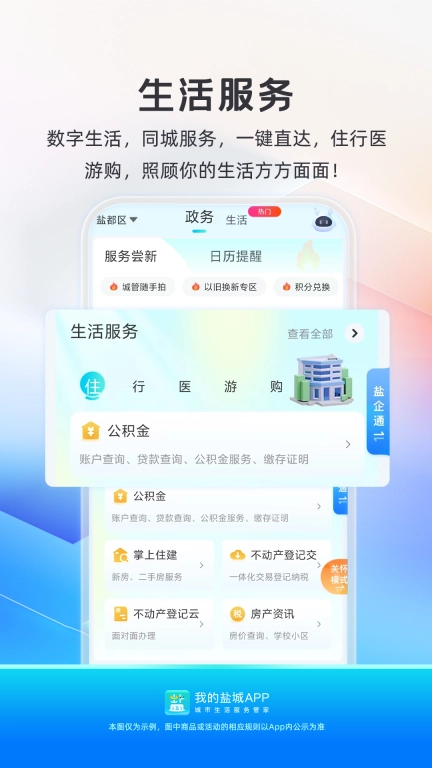 我的盐城图4