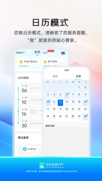 我的盐城图5