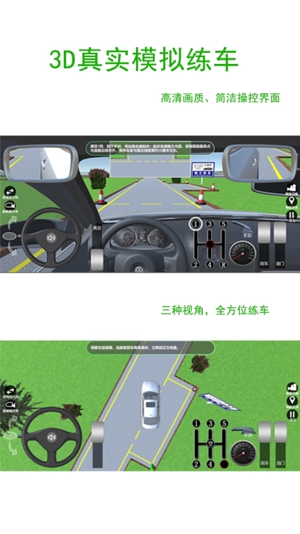 驾考练车3d模拟软件图1