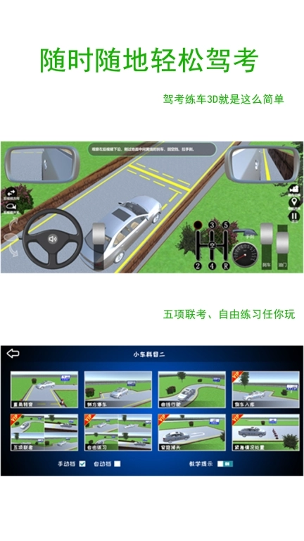 驾考练车3d模拟软件图2