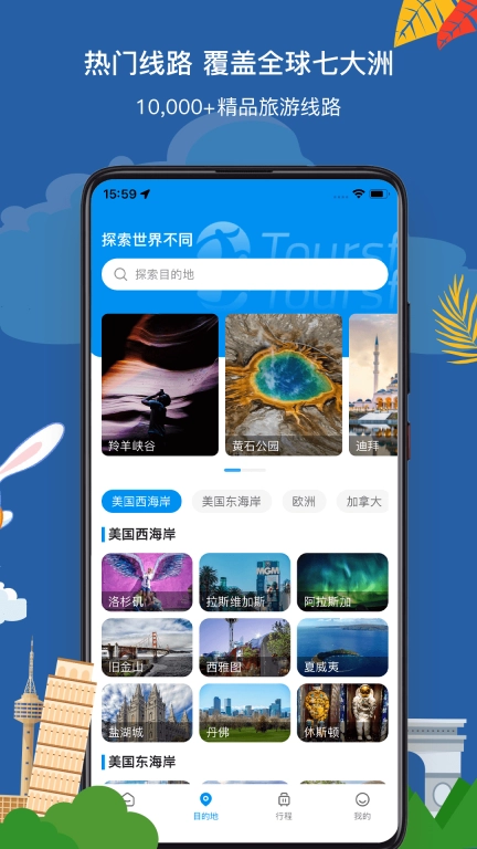 途风旅游图4