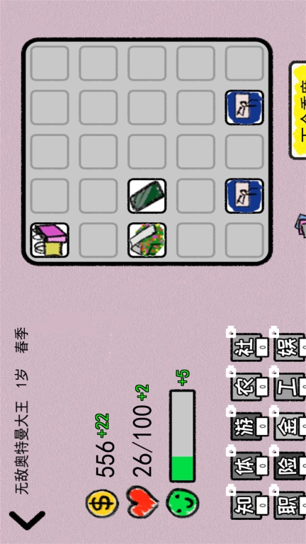 一小时人生手机版