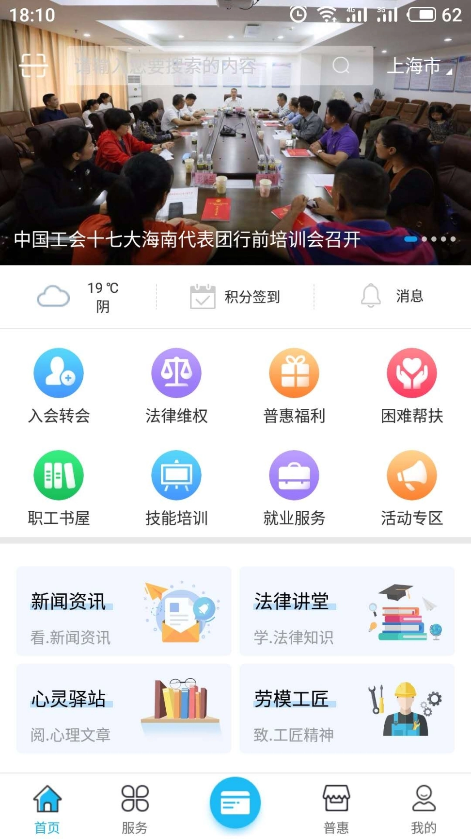 海南工会云图1