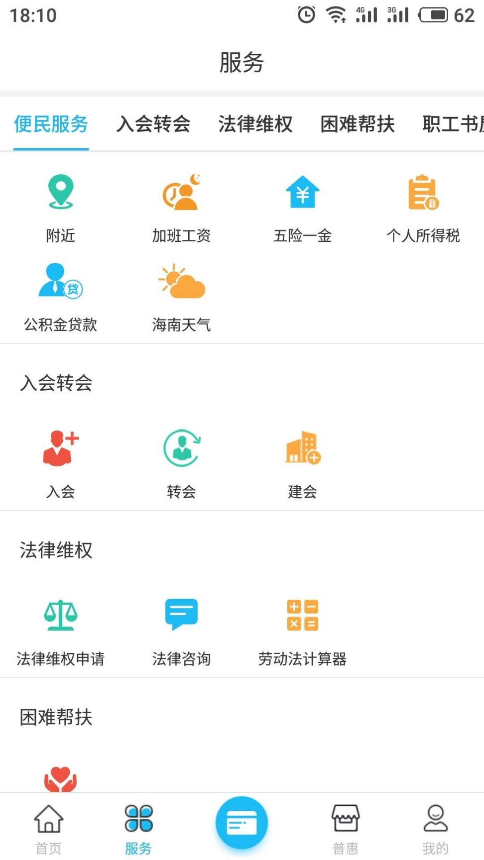 海南工会云图3