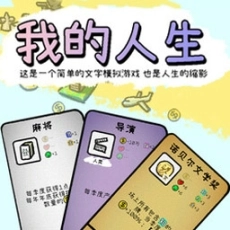 一小时人生手机版