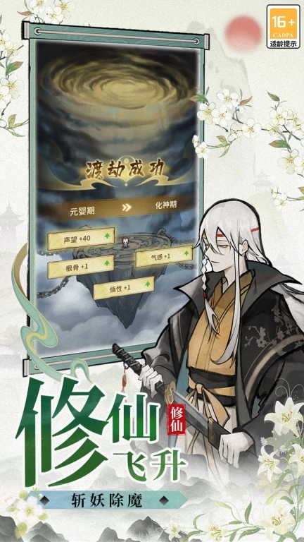 修仙外传免广告版图2