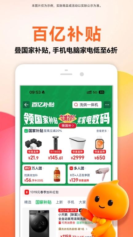 淘宝联盟手机图4