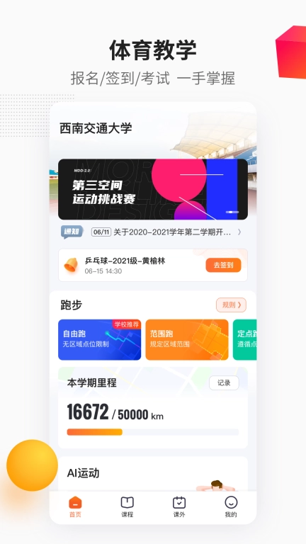 乐健体育图1
