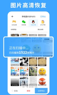 极速数据恢复专家图2