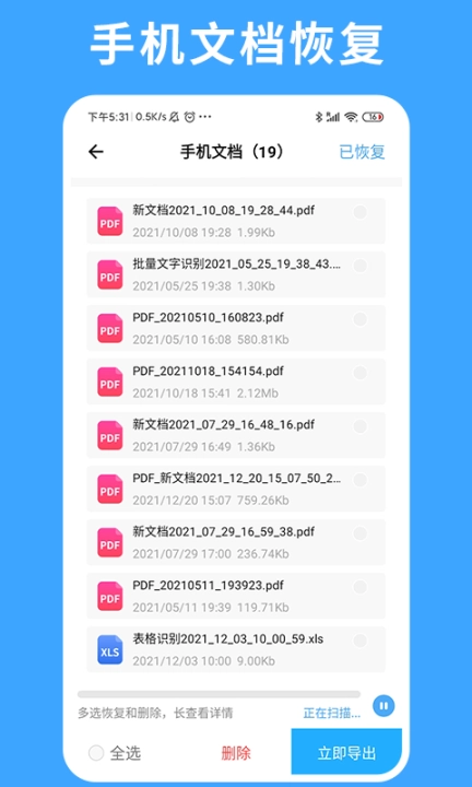 极速数据恢复专家图4