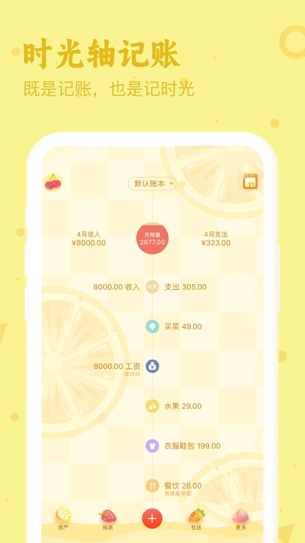 口袋记账图1