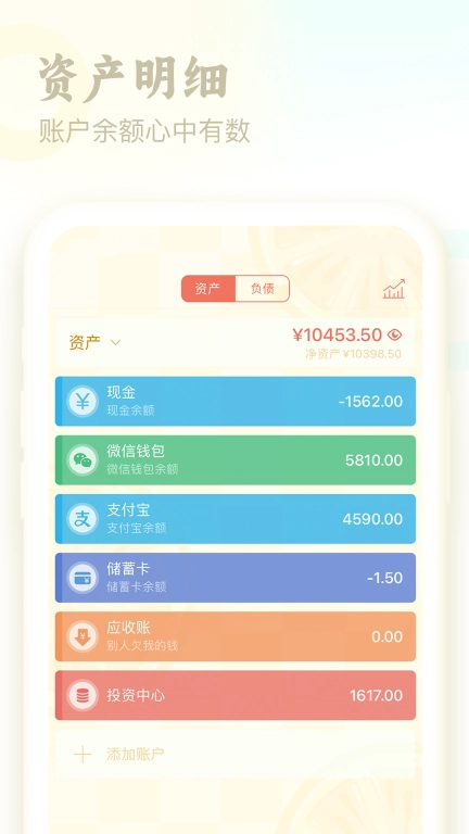口袋记账图2