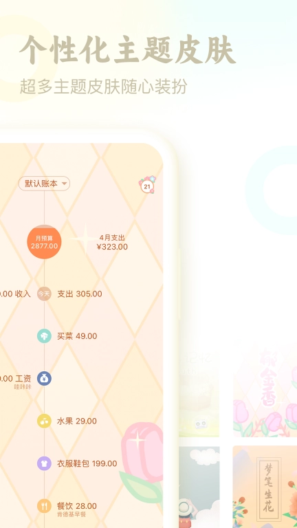 口袋记账图4