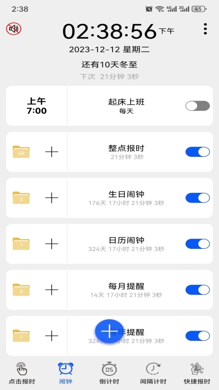 语音报时闹钟图1