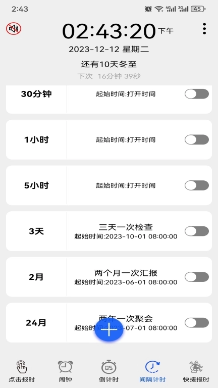 语音报时闹钟图3