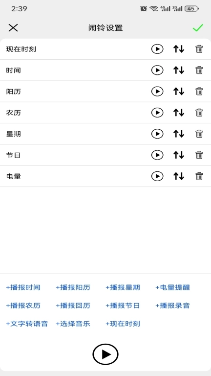 语音报时闹钟图5