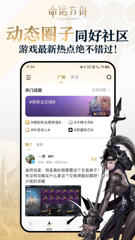 掌上命运方舟图2