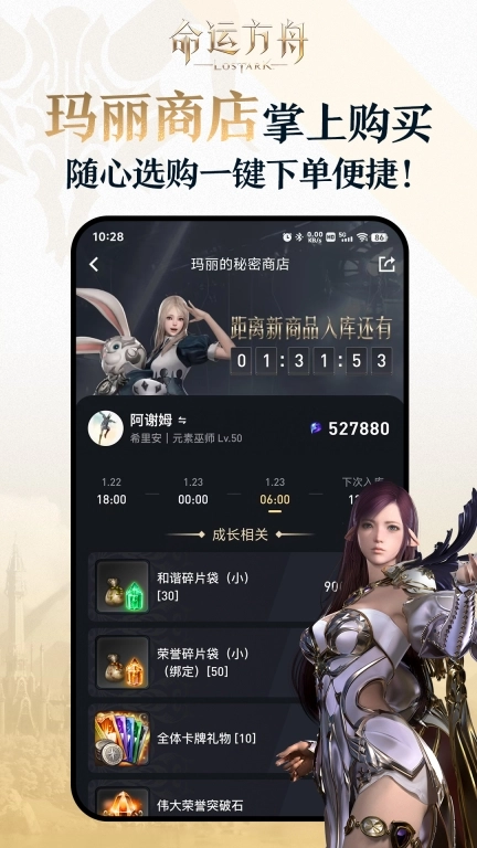 掌上命运方舟图5