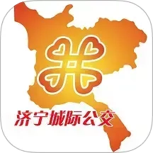 济宁城际公交 