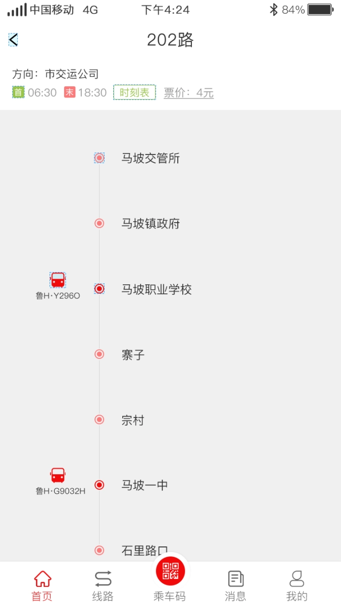 济宁城际公交 图1