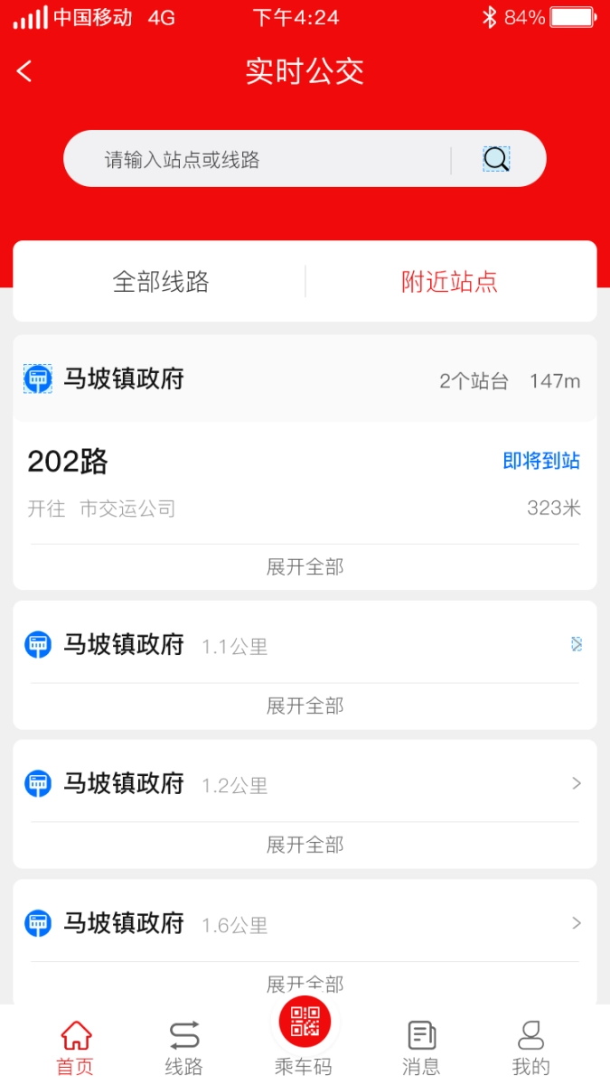 济宁城际公交 图3