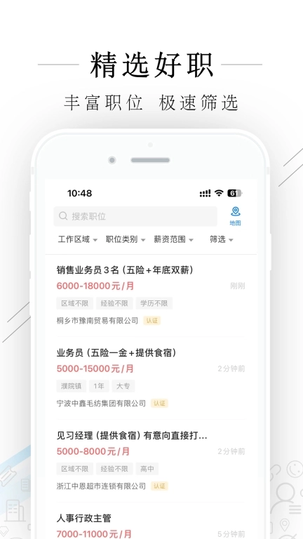 桐乡人力网手机版