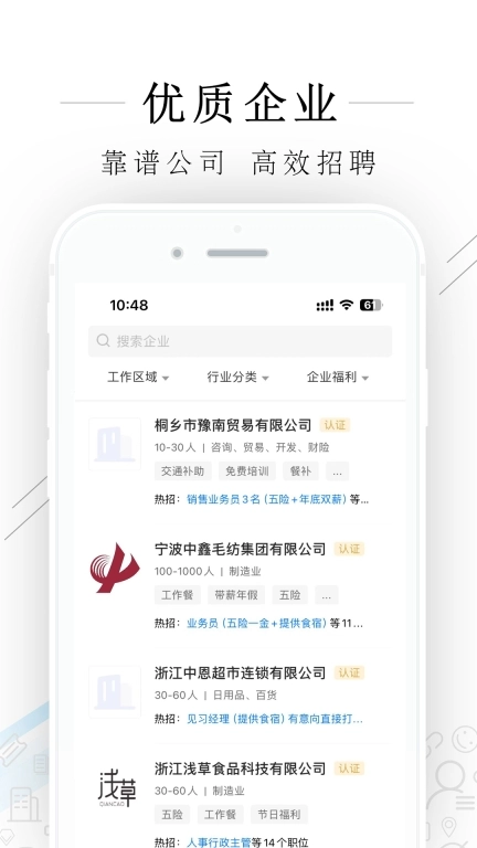 桐乡人力网手机版