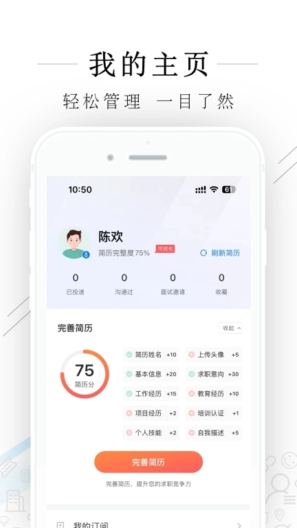桐乡人力网手机版