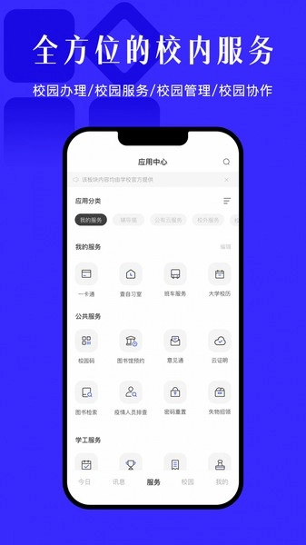 今日校园app官方版(2)