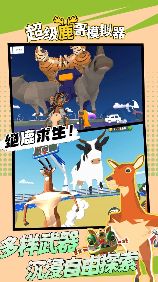 鹿模拟器图3