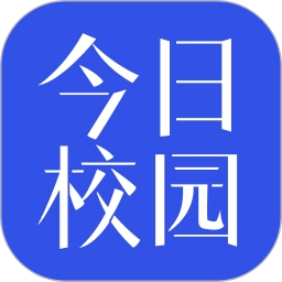 今日校园app官方版