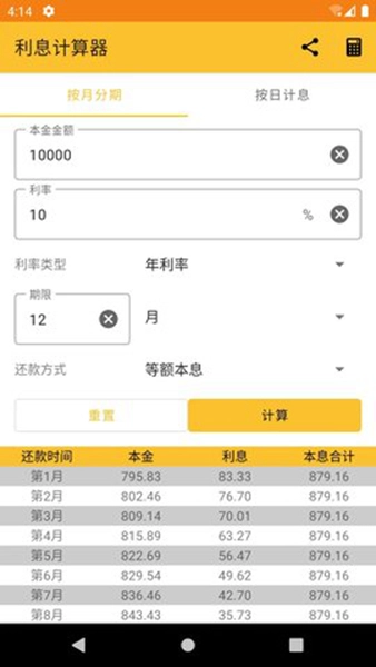 复利计算器(免费版)(3)