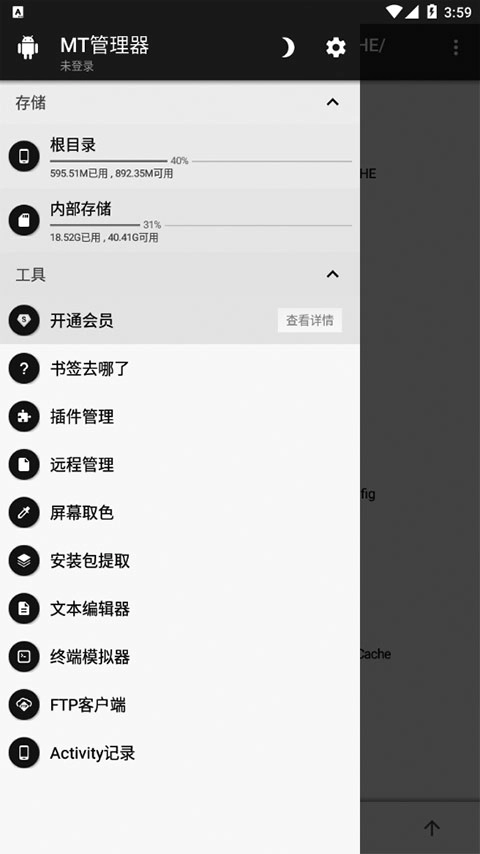 mt管理器老版本图1