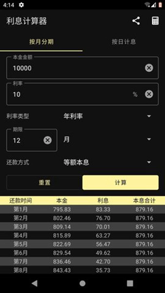 复利计算器(免费版)(1)