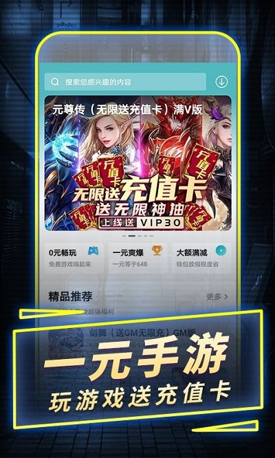 一元手游平台app官网版(3)