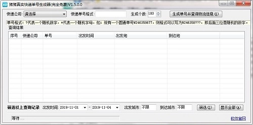 真实单号生成(1)