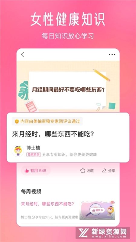 美柚(2)