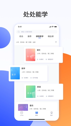 上海微校app手机版(2)