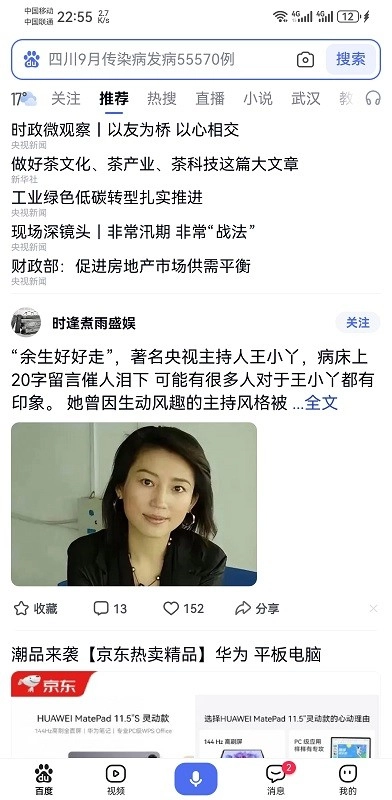 百度扫一扫识别皮肤病(1)