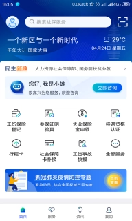 雄安智慧社保最新版图1