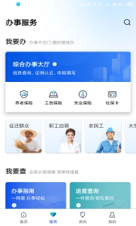 雄安智慧社保最新版图2