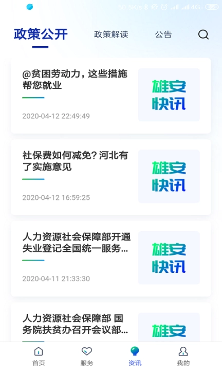 雄安智慧社保最新版图3