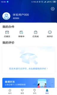 雄安智慧社保最新版图4