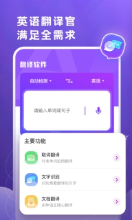 英文翻译官图1