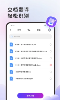 英文翻译官图5